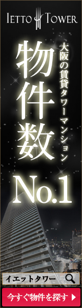 160_600 | タワーマンションジャーナル