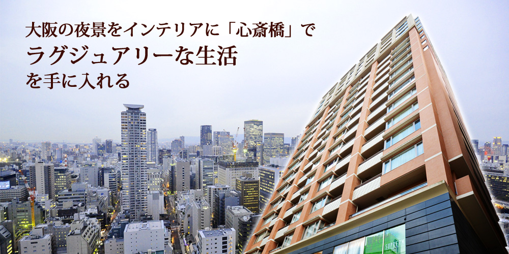 サンメゾン心斎橋セレブリテ