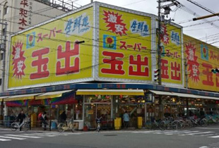スーパー玉出 南堀江店 240m