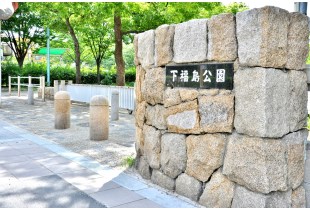下福島公園 600m