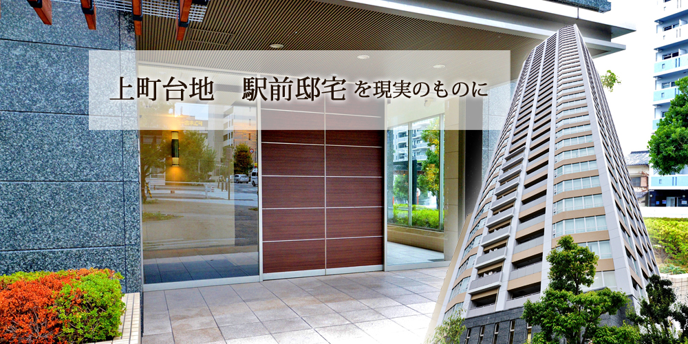 レジデンスタワー上本町