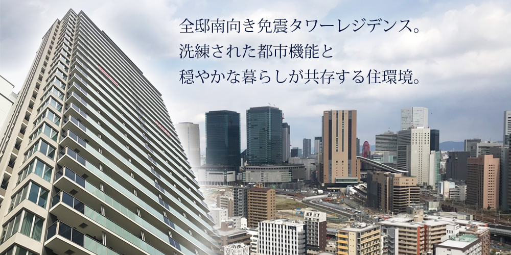 ローレルタワー梅田ウエスト